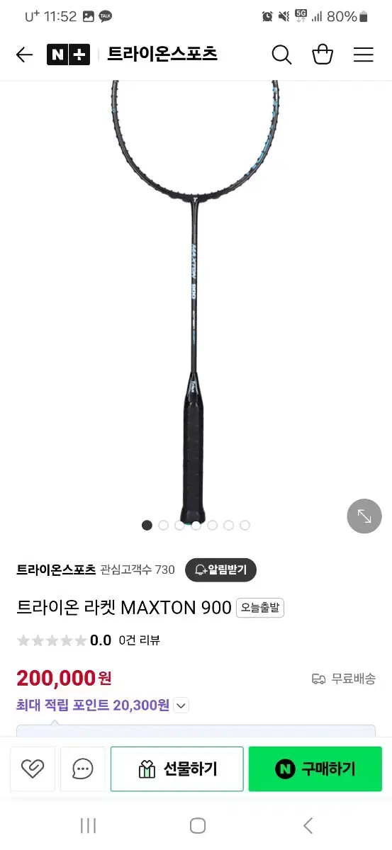 배드민턴 채 트라이온  MAXTION 900